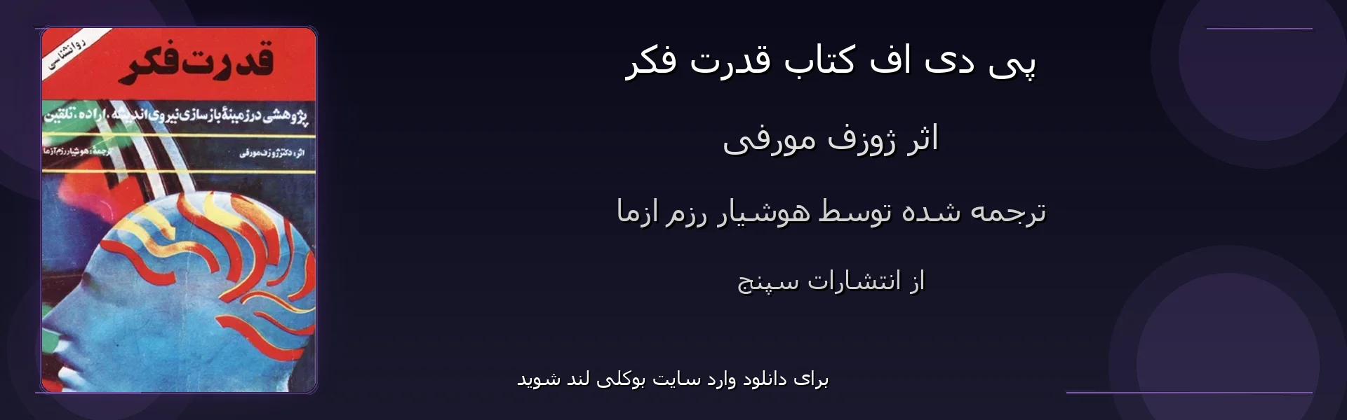 قدرت فکر - بنر - فایل استور